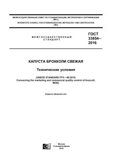 GOST 33854-2016