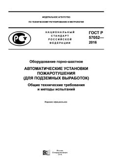 GOST R 57052-2016