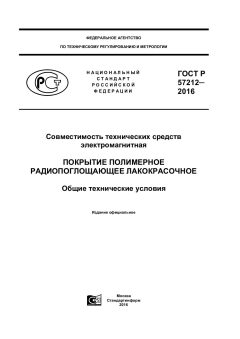 GOST R 57212-2016