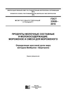 GOST 33926-2016