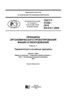 GOST R 57288-2016