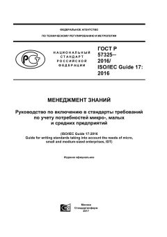 GOST R 57325-2016