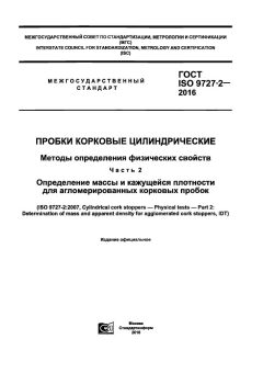 GOST ISO 9727-2-2016