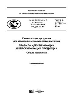 GOST R 51725.3-2016