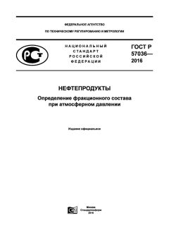 GOST R 57036-2016
