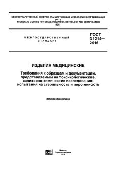 GOST 31214-2016