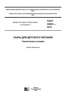GOST 33631-2015