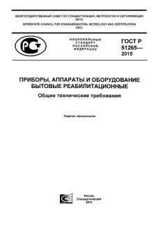 GOST R 51265-2015