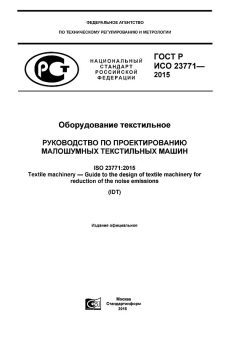 GOST R ISO 23771-2015