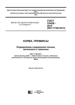 GOST 33428-2015