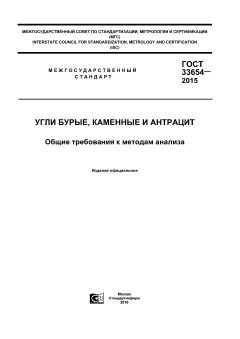 GOST 33654-2015