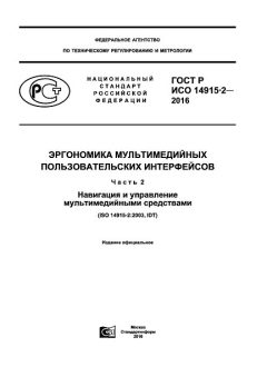 GOST R ISO 14915-2-2016