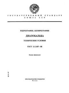 GOST 13.2.007-88