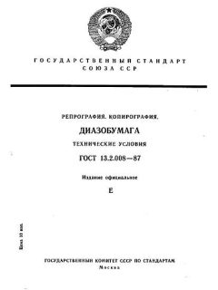 GOST 13.2.008-87