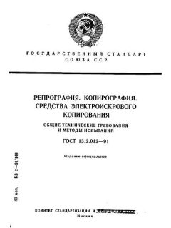 GOST 13.2.012-91