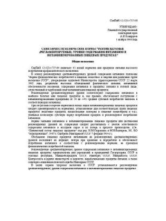 SanPiN 42-123-4717-88