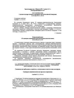 SanPiN 2.1.2.1331-03