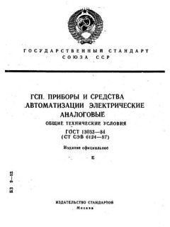 GOST 13033-84