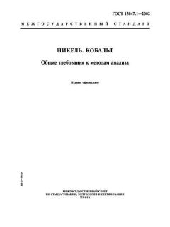 GOST 13047.1-2002