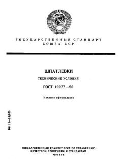 GOST 10277-90