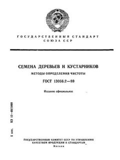 GOST 13056.2-89