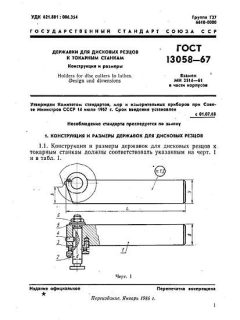 GOST 13058-67