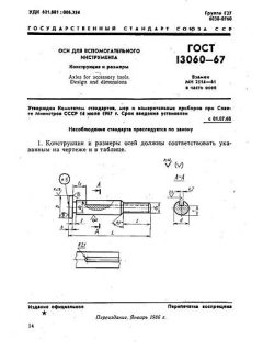 GOST 13060-67