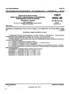 GOST 13124-83