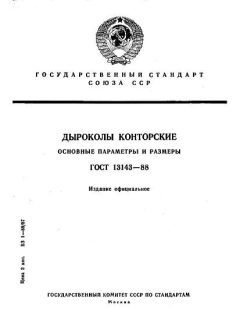 GOST 13143-88