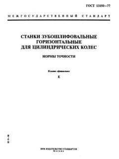 GOST 13150-77
