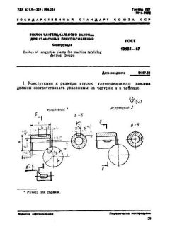 GOST 13155-67