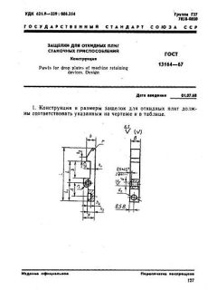 GOST 13164-67