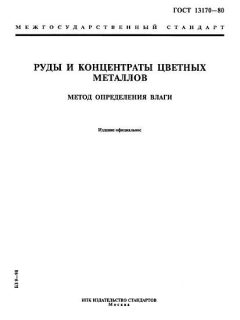 GOST 13170-80