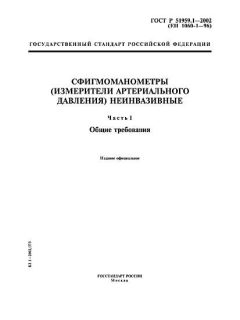 GOST R 51959.1-2002
