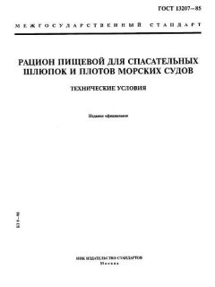 GOST 13207-85