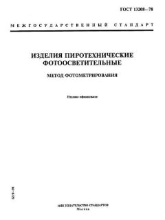 GOST 13208-78