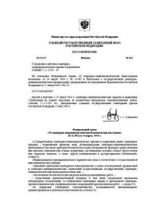 SanPiN 2.2.4.1329-03