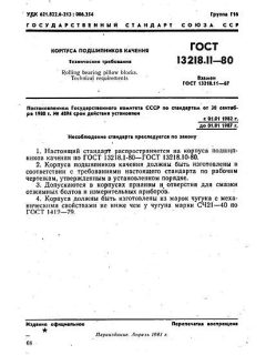 GOST 13218.11-80