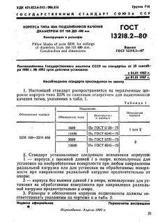 GOST 13218.2-80