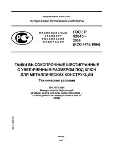 GOST R 52645-2006