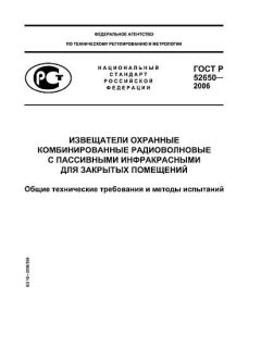 GOST R 52650-2006