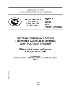 GOST R 52868-2007