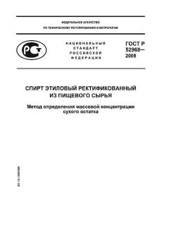 GOST R 52968-2008