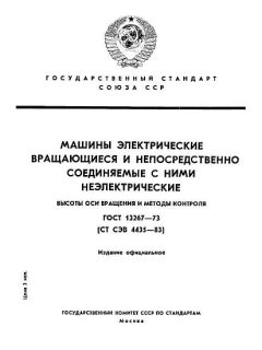 GOST 13267-73