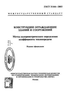 GOST 31166-2003