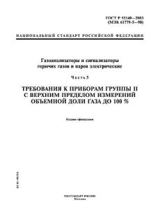 GOST R 52140-2003