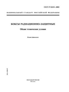 GOST R 52153-2003