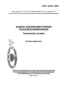 GOST 16136-2003