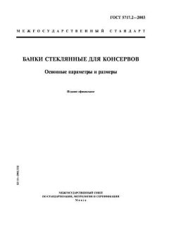 GOST 5717.2-2003