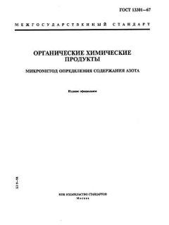 GOST 13301-67